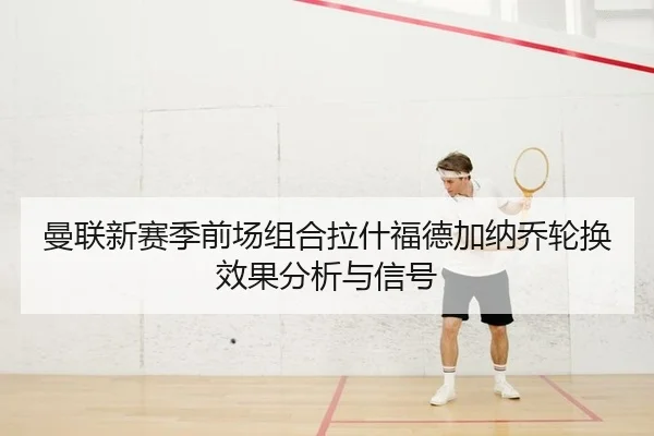 man-lian-xin-sai-ji-qian-chang-zu-he-la-shen-fu-de-jia-na-qiao-lun-huan-xiao-guo-fen-xi-yu-xin-hao-2-645.jpg